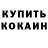 КОКАИН Колумбийский Irina Mirovskaia