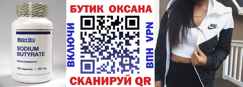 где купить наркоту  Анива  Бутират 1.4BDO 